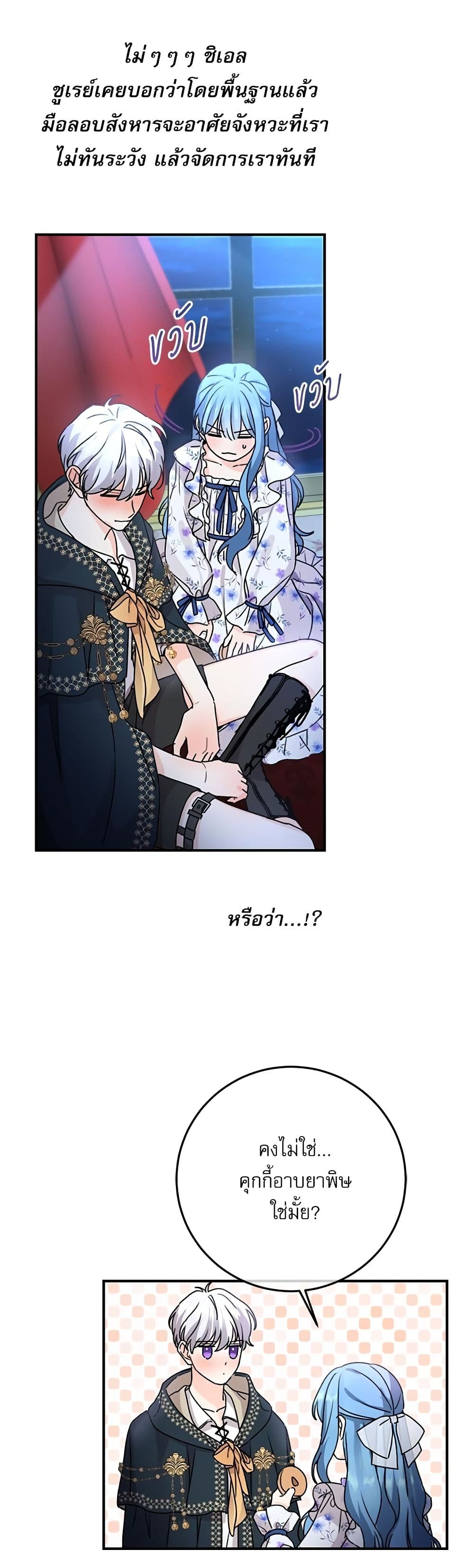 Saving the Villain Who was Abandoned by the Female Lead page 33