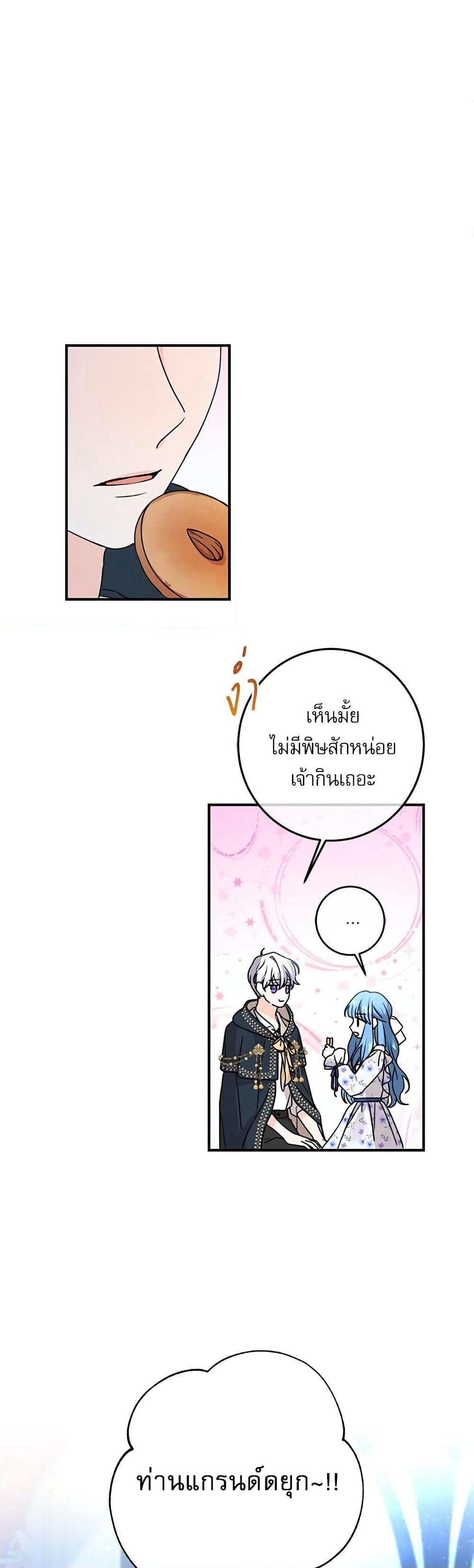 Saving the Villain Who was Abandoned by the Female Lead page 34