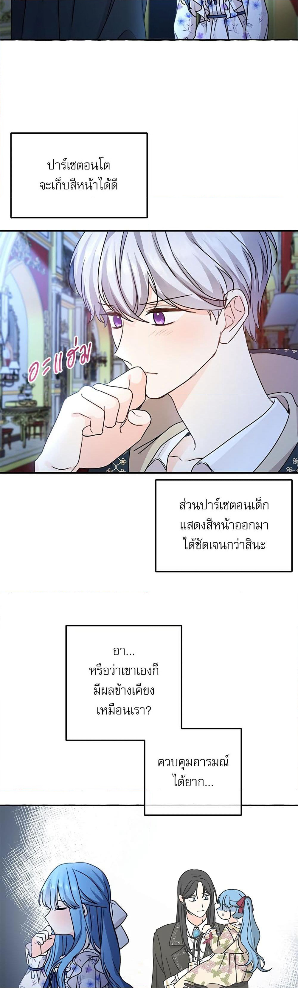 Saving the Villain Who was Abandoned by the Female Lead page 39
