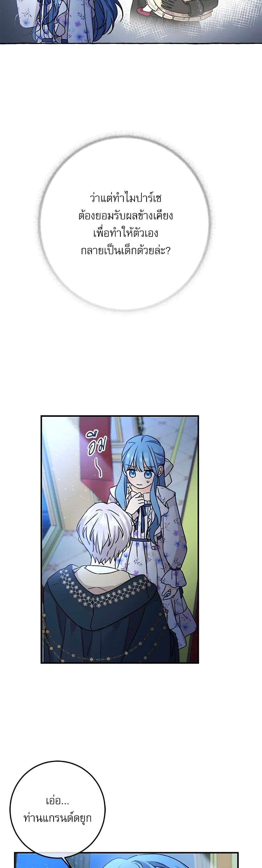 Saving the Villain Who was Abandoned by the Female Lead page 40