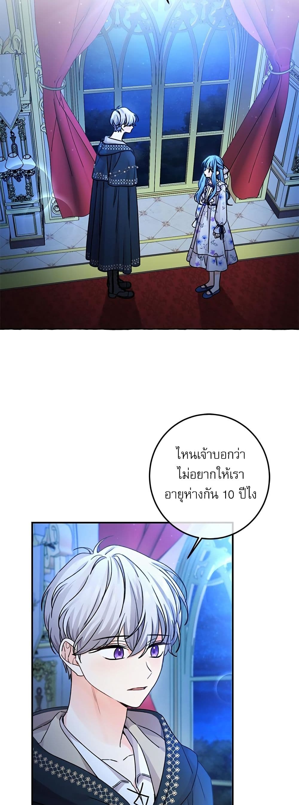 Saving the Villain Who was Abandoned by the Female Lead page 3