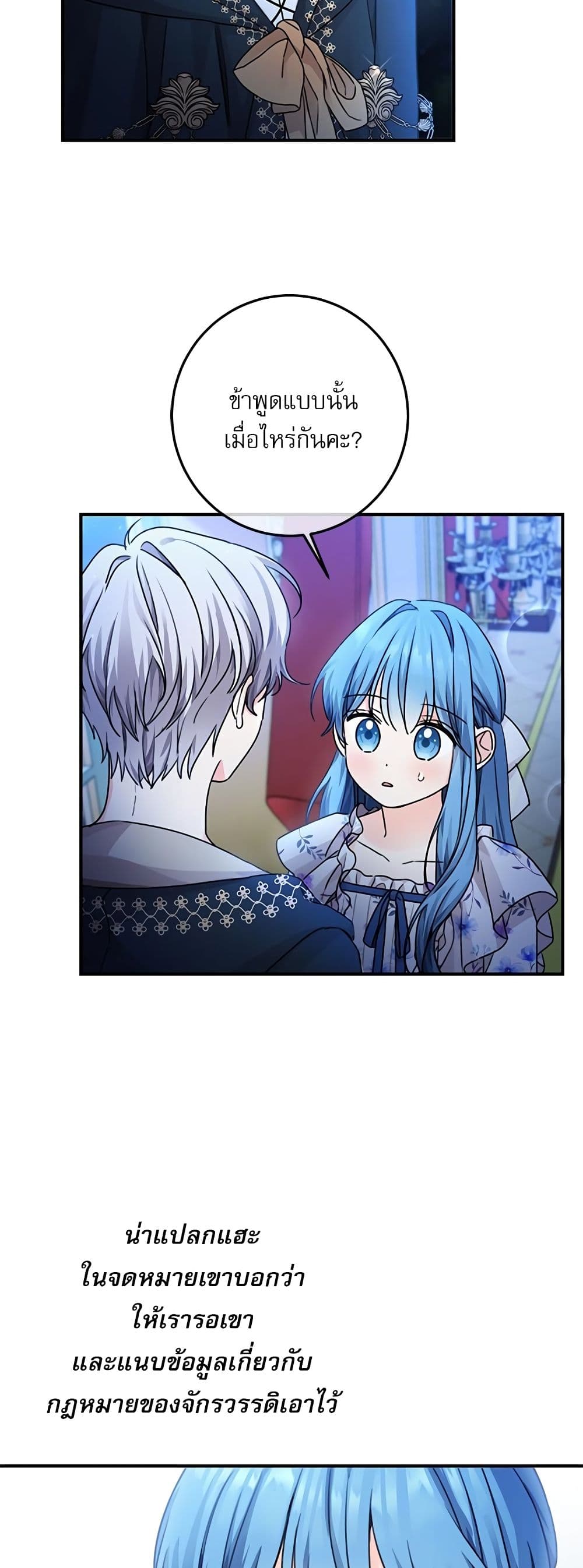 Saving the Villain Who was Abandoned by the Female Lead page 4