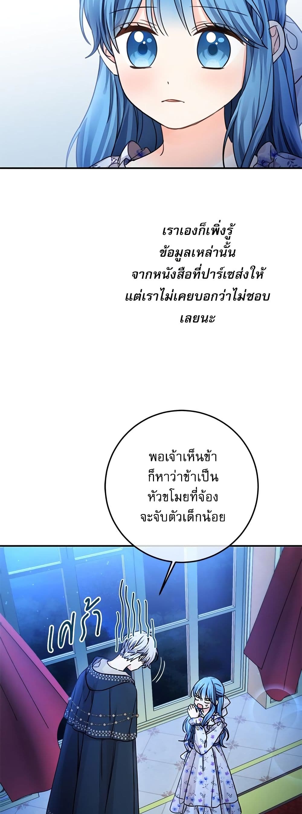 Saving the Villain Who was Abandoned by the Female Lead page 5