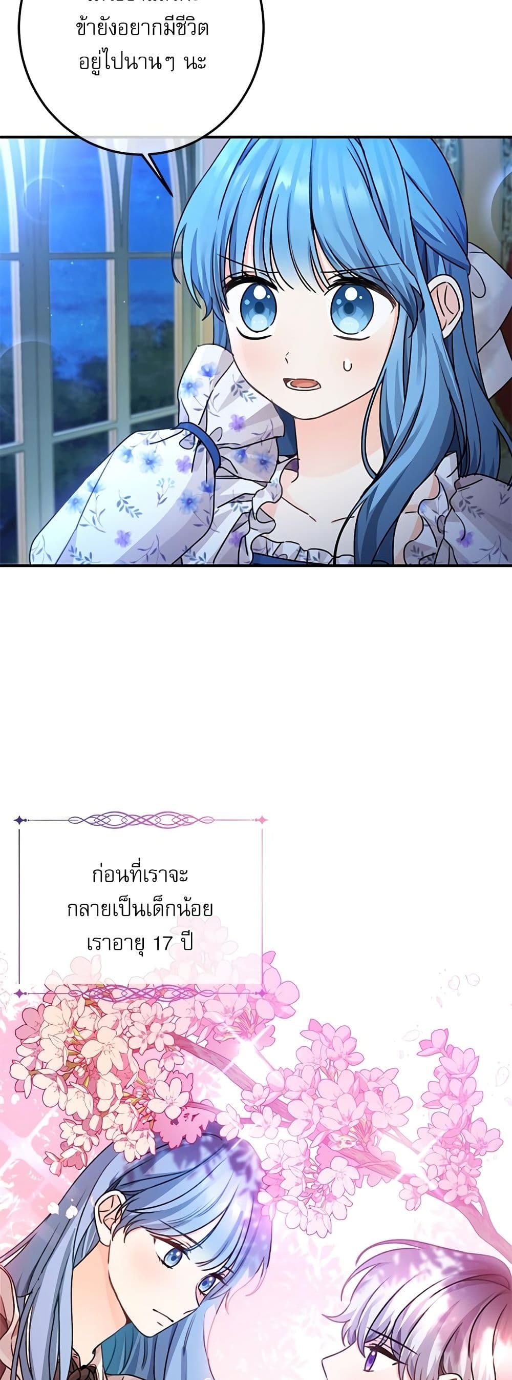 Saving the Villain Who was Abandoned by the Female Lead page 8