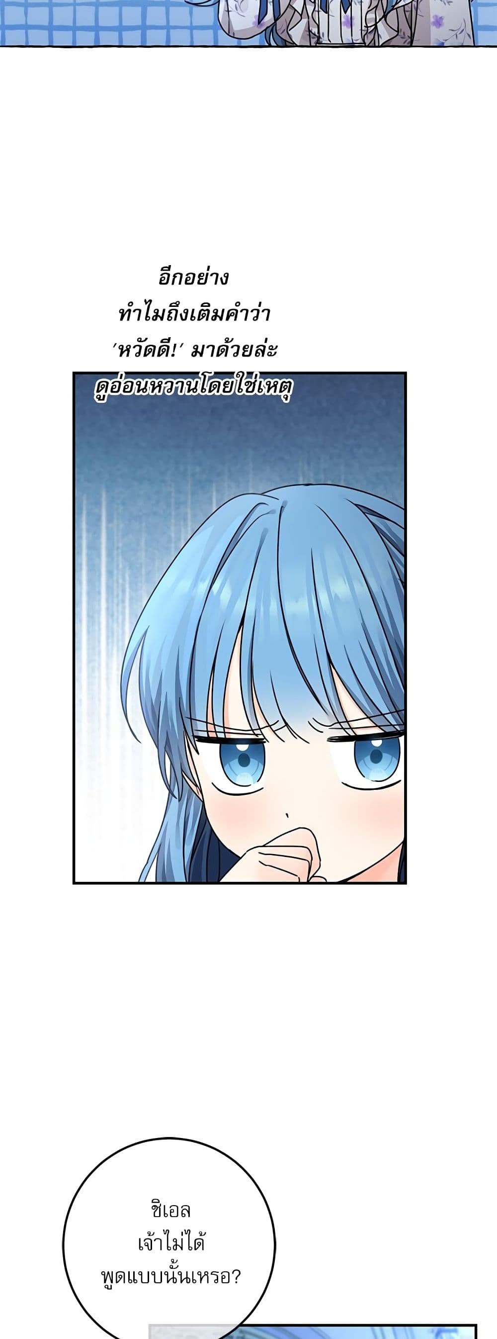 Saving the Villain Who was Abandoned by the Female Lead page 10