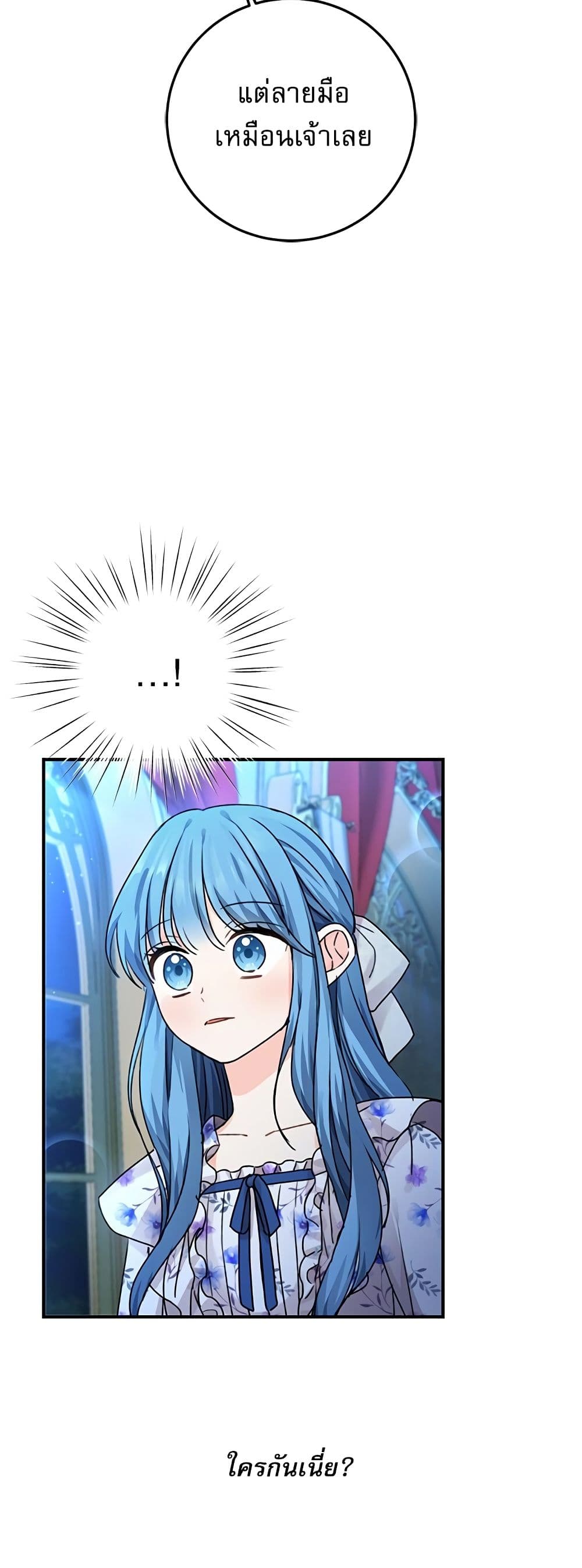 Saving the Villain Who was Abandoned by the Female Lead page 12