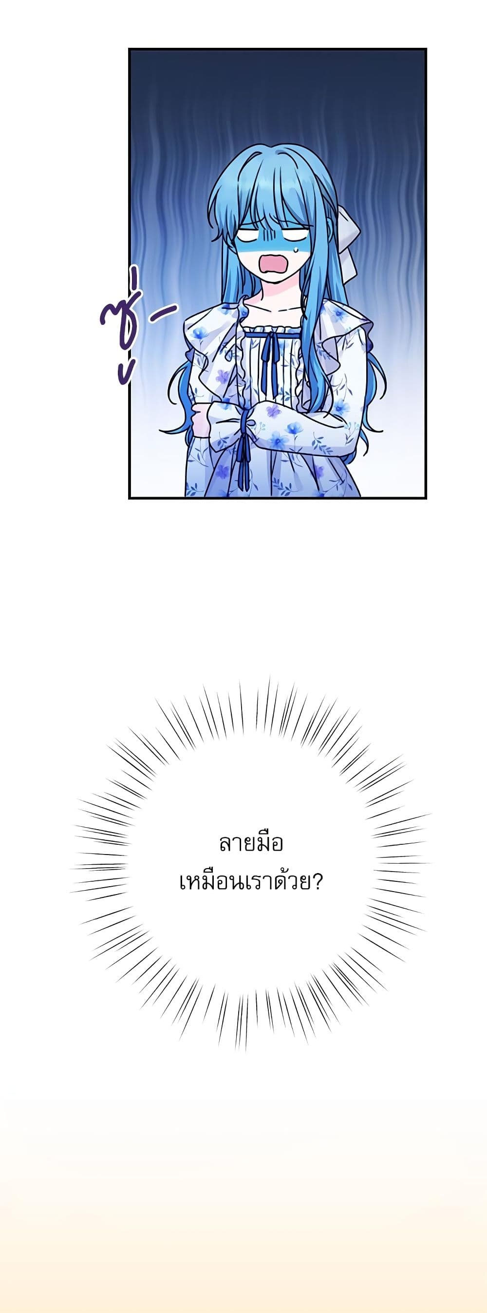Saving the Villain Who was Abandoned by the Female Lead page 13