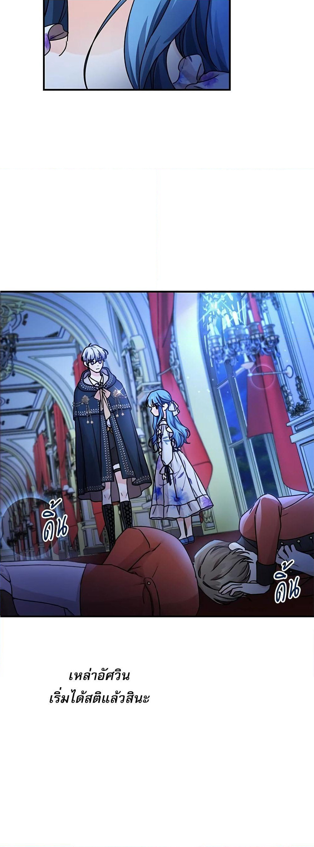 Saving the Villain Who was Abandoned by the Female Lead page 25