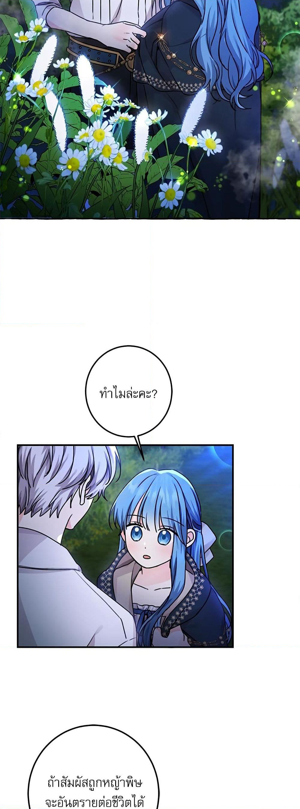 Saving the Villain Who was Abandoned by the Female Lead page 36