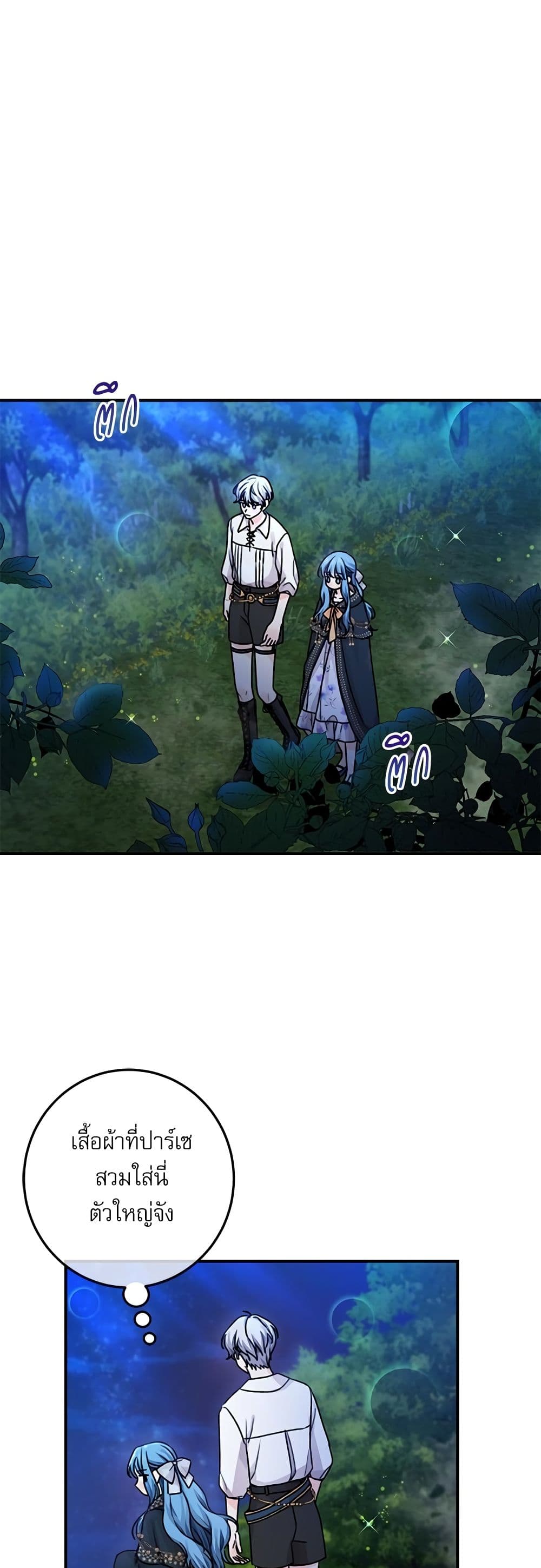 Saving the Villain Who was Abandoned by the Female Lead page 2
