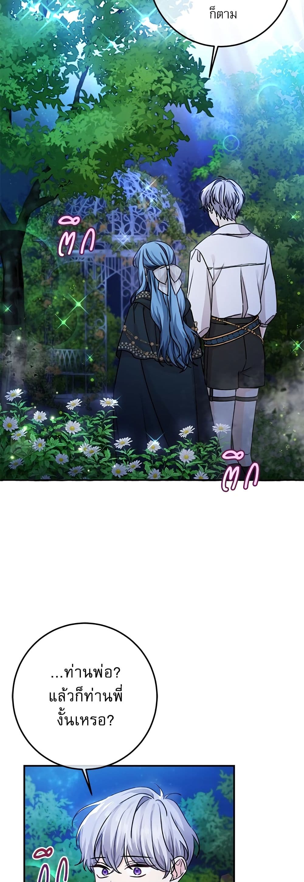 Saving the Villain Who was Abandoned by the Female Lead page 7
