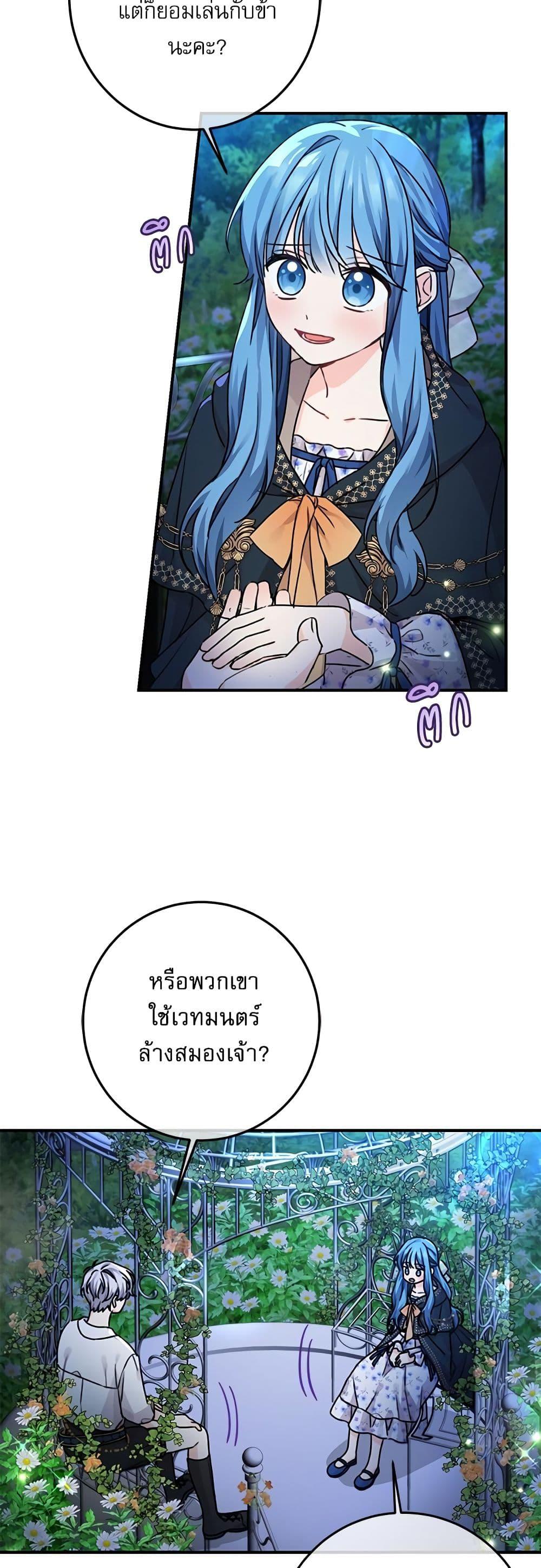 Saving the Villain Who was Abandoned by the Female Lead page 11