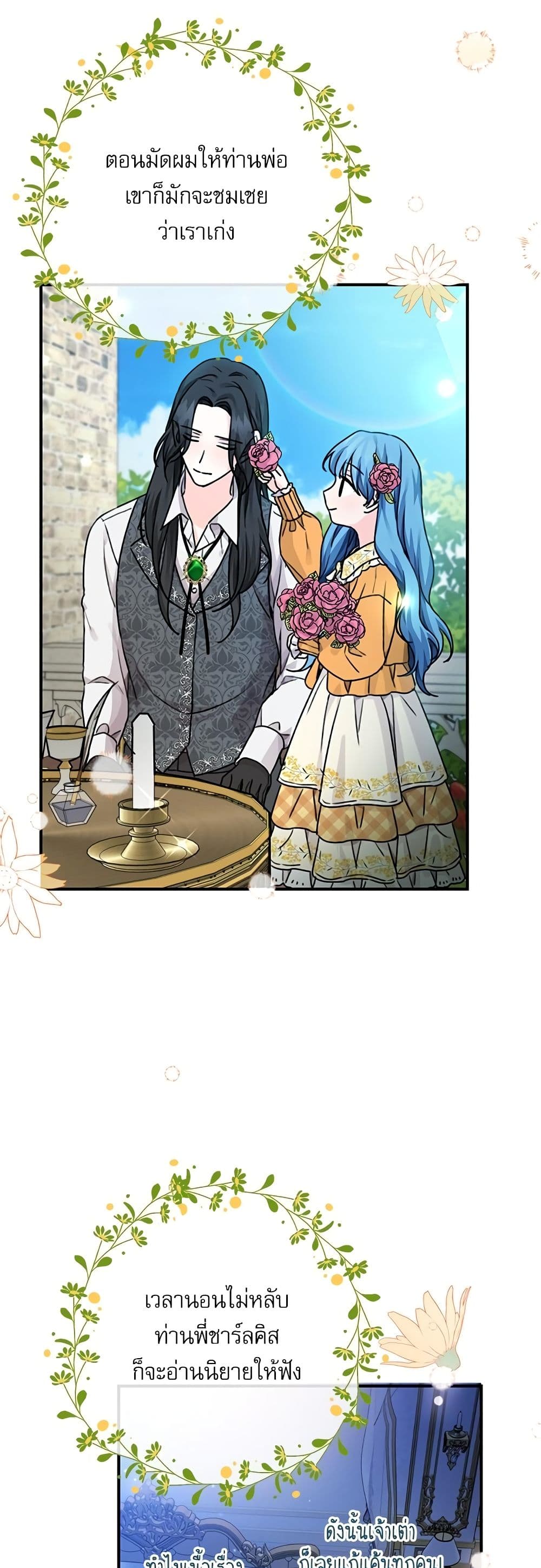 Saving the Villain Who was Abandoned by the Female Lead page 14