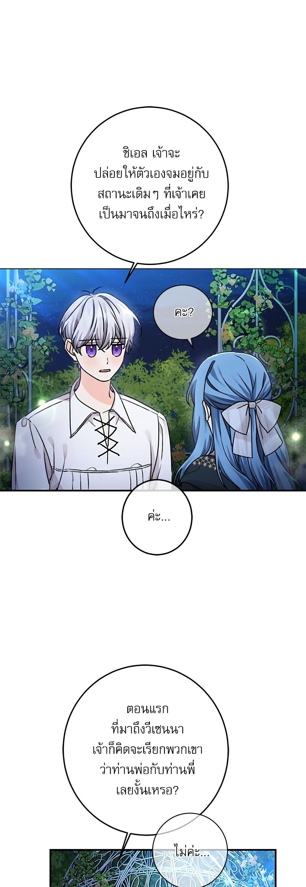 Saving the Villain Who was Abandoned by the Female Lead page 19