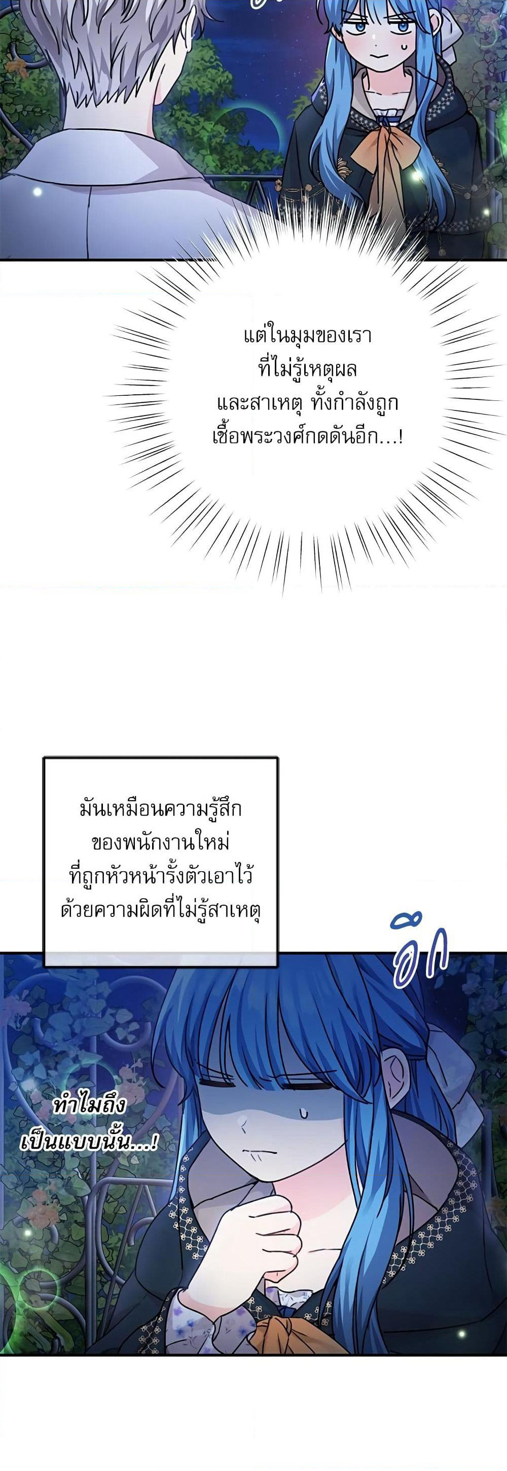 Saving the Villain Who was Abandoned by the Female Lead page 21