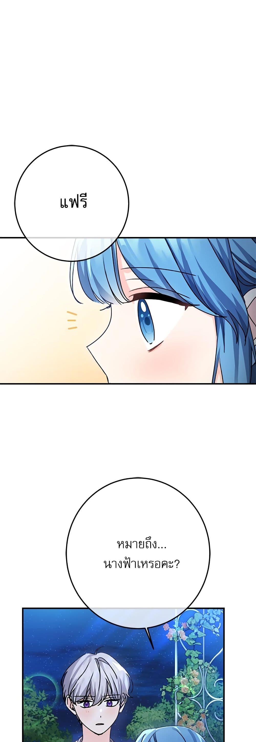 Saving the Villain Who was Abandoned by the Female Lead page 22