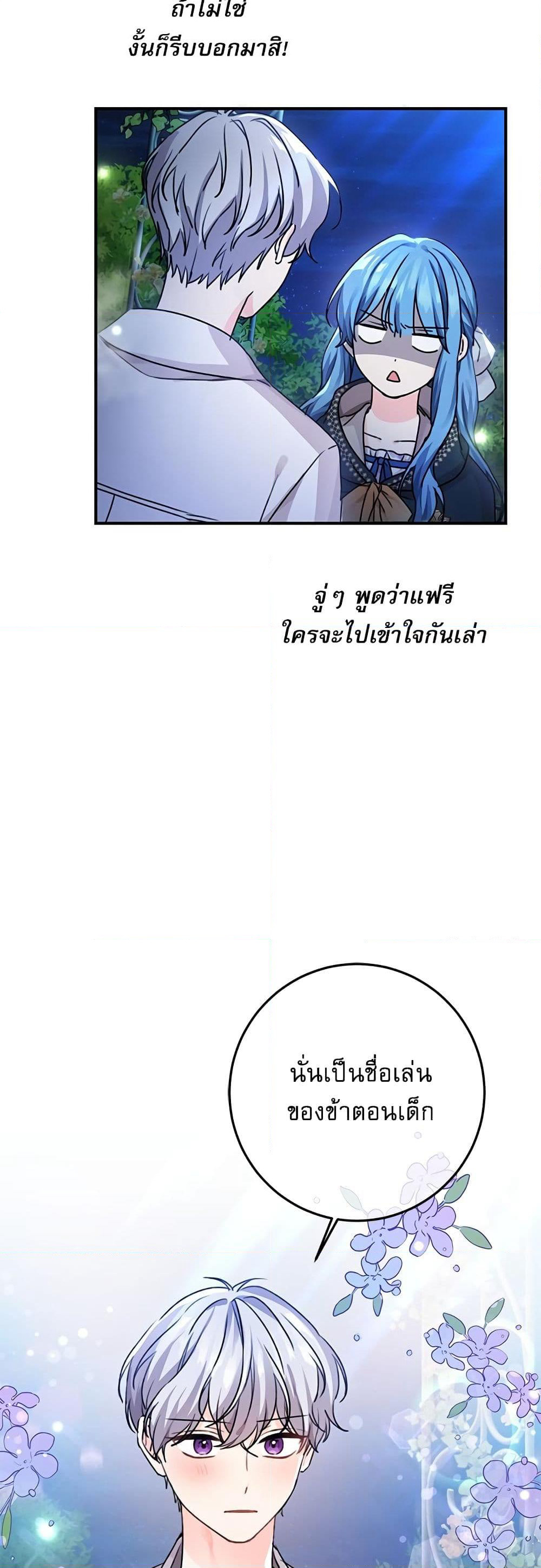 Saving the Villain Who was Abandoned by the Female Lead page 24