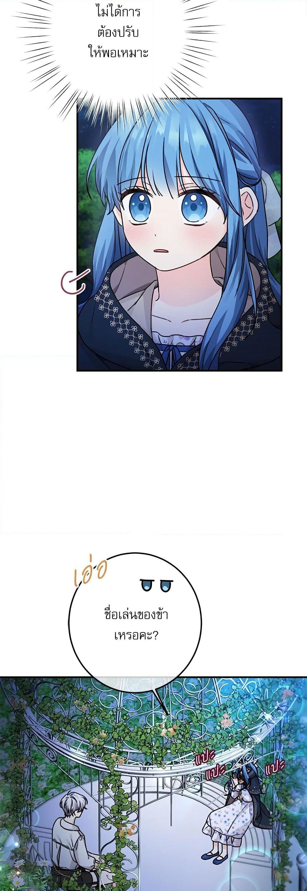 Saving the Villain Who was Abandoned by the Female Lead page 31