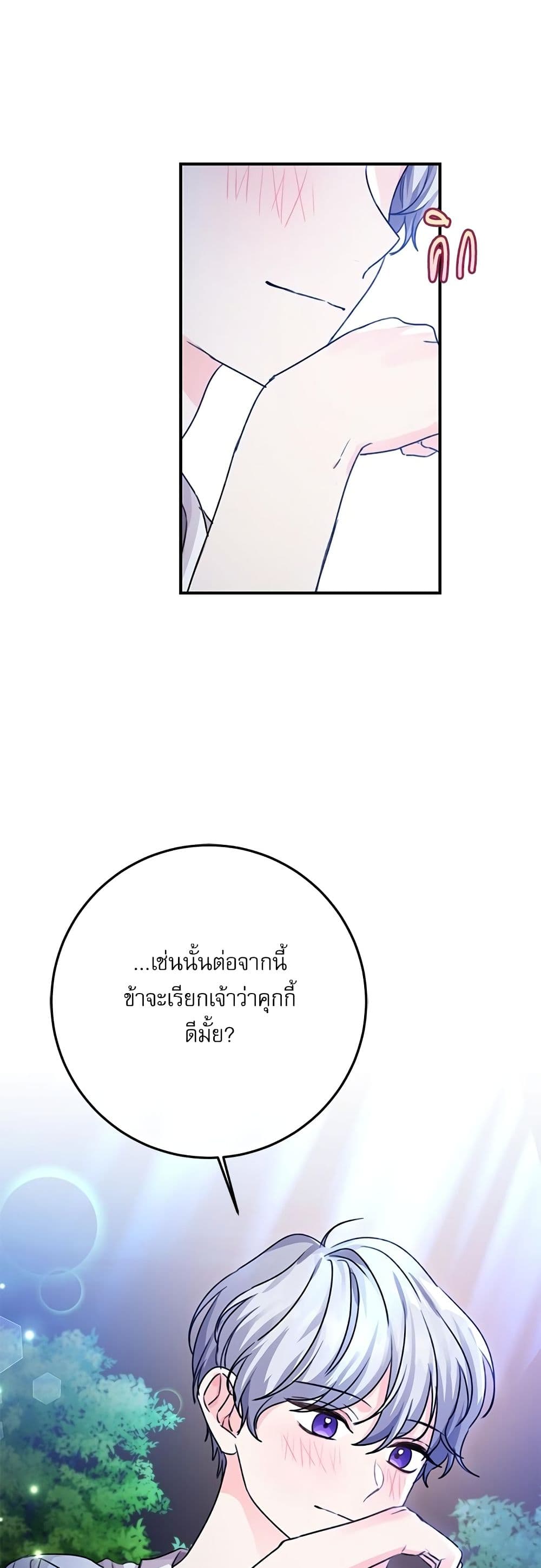 Saving the Villain Who was Abandoned by the Female Lead page 38