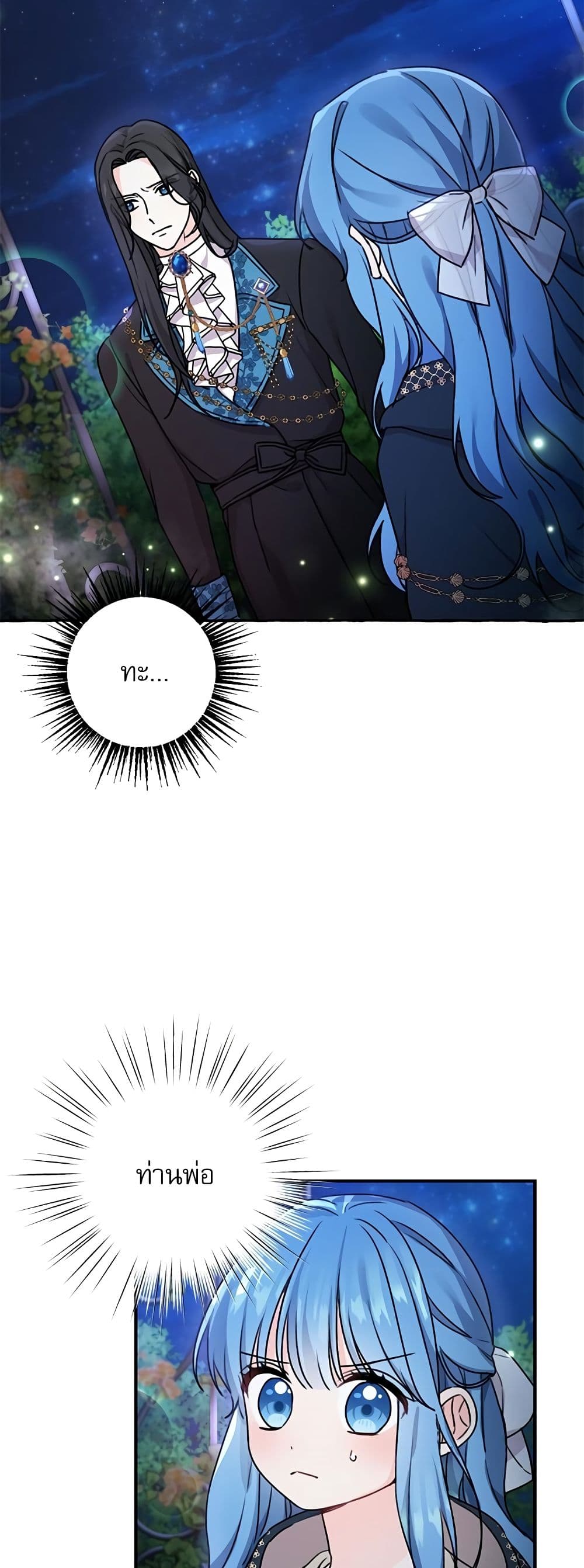 Saving the Villain Who was Abandoned by the Female Lead page 3