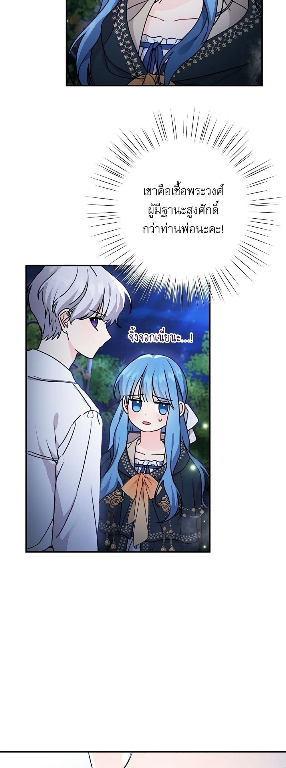 Saving the Villain Who was Abandoned by the Female Lead page 4