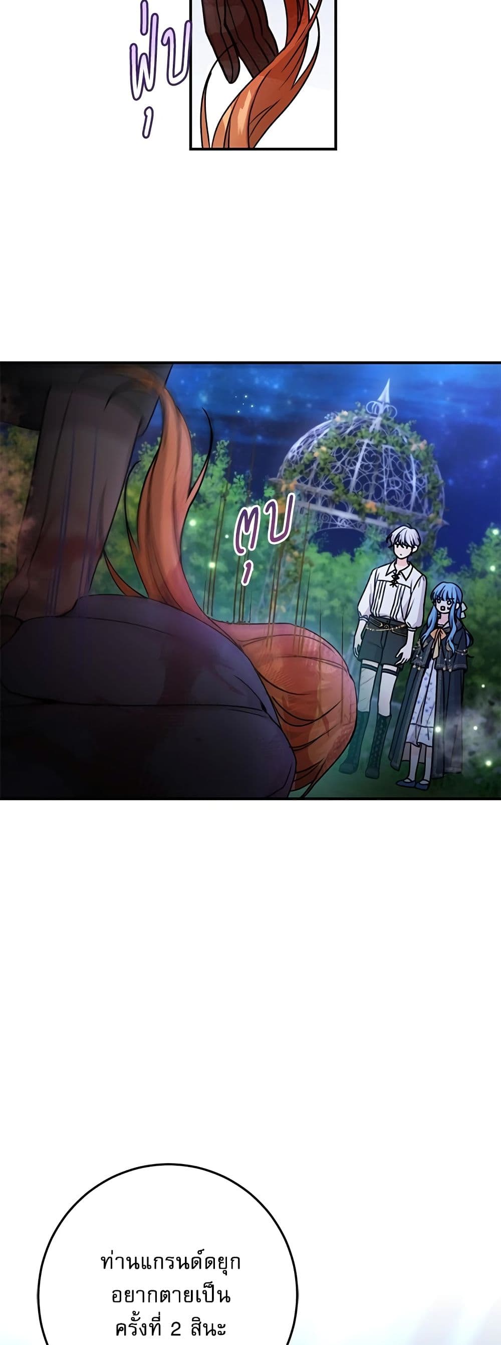 Saving the Villain Who was Abandoned by the Female Lead page 8