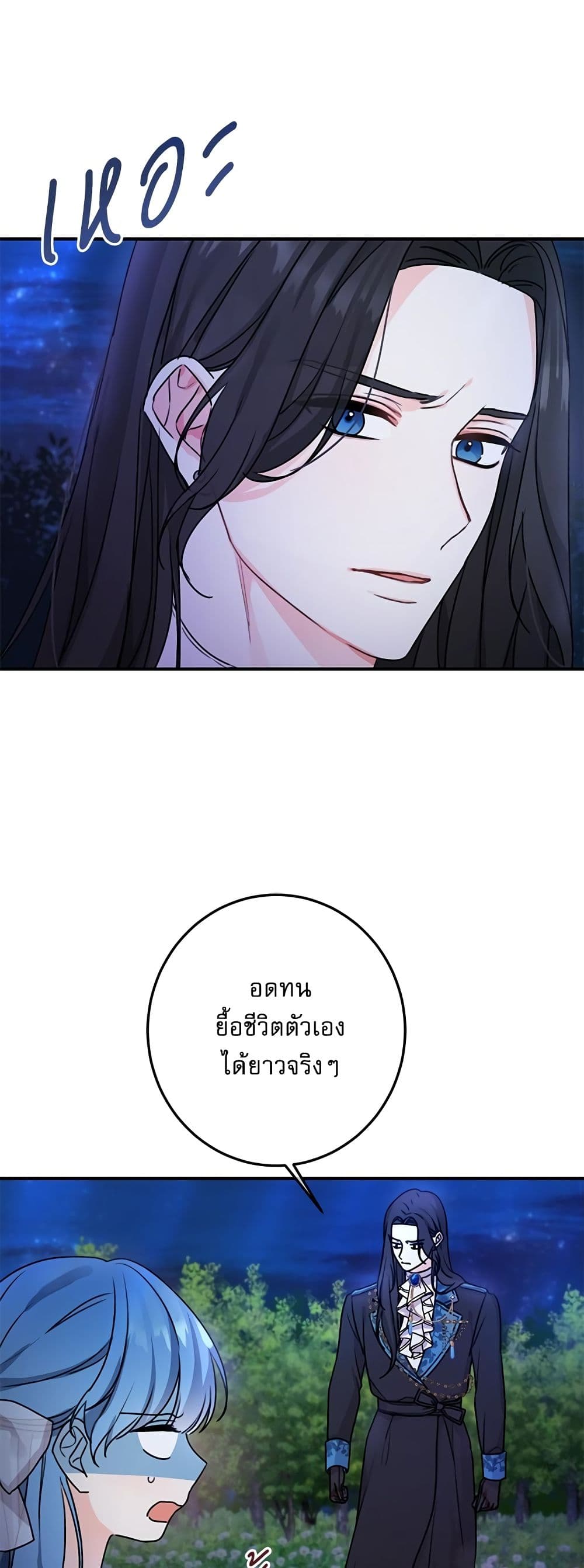 Saving the Villain Who was Abandoned by the Female Lead page 11