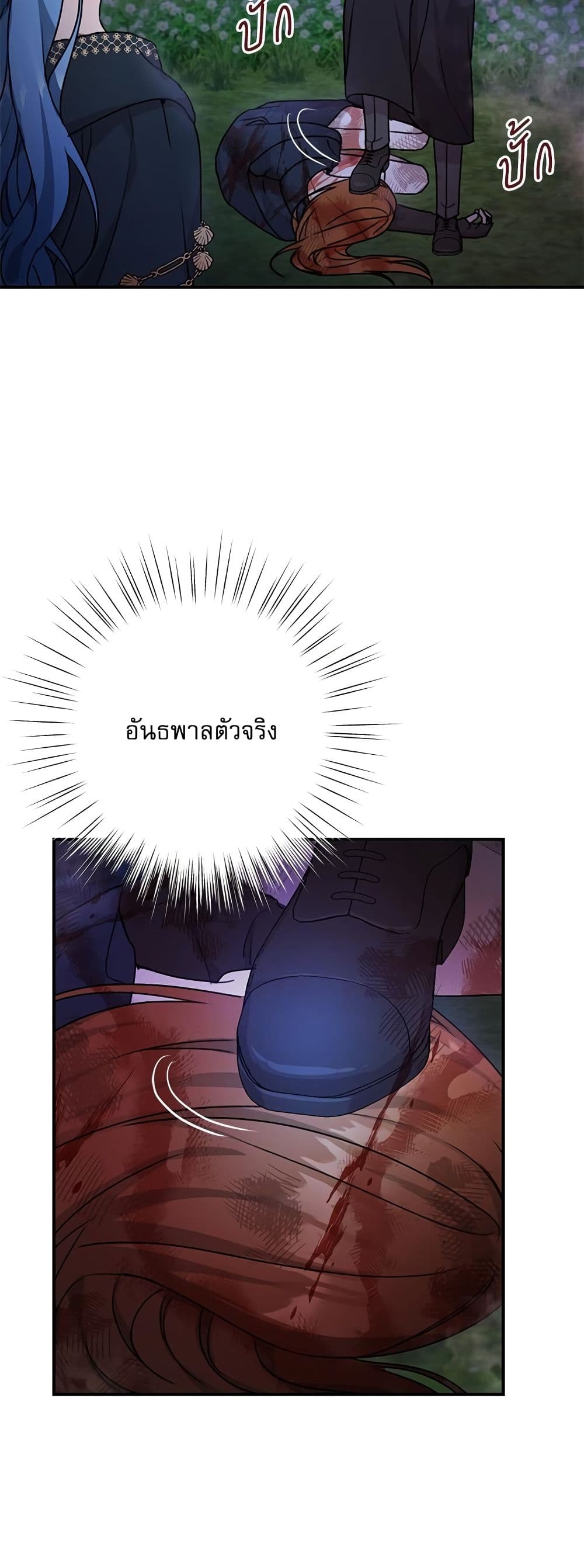 Saving the Villain Who was Abandoned by the Female Lead page 12