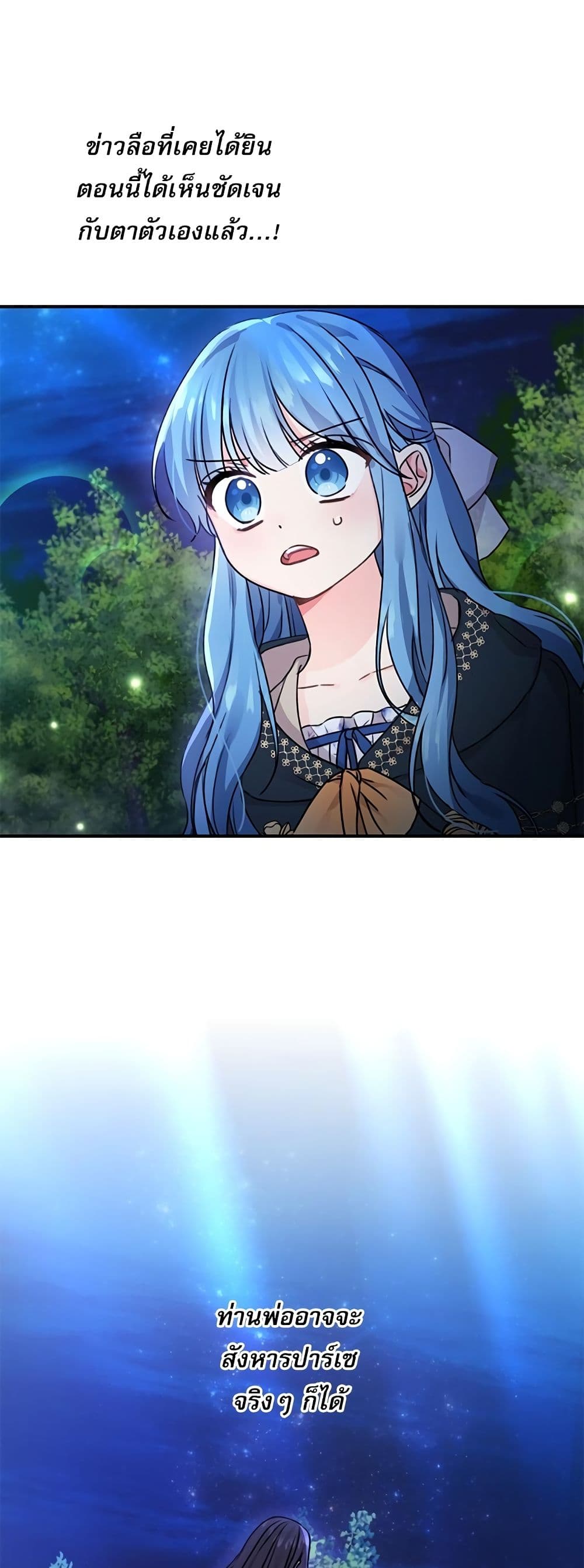 Saving the Villain Who was Abandoned by the Female Lead page 13