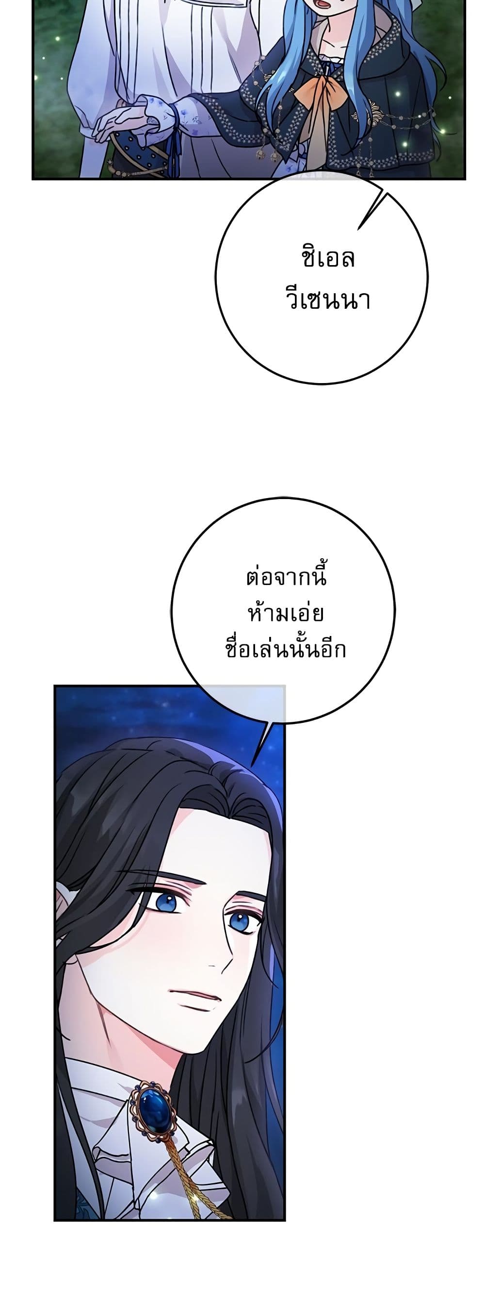 Saving the Villain Who was Abandoned by the Female Lead page 15