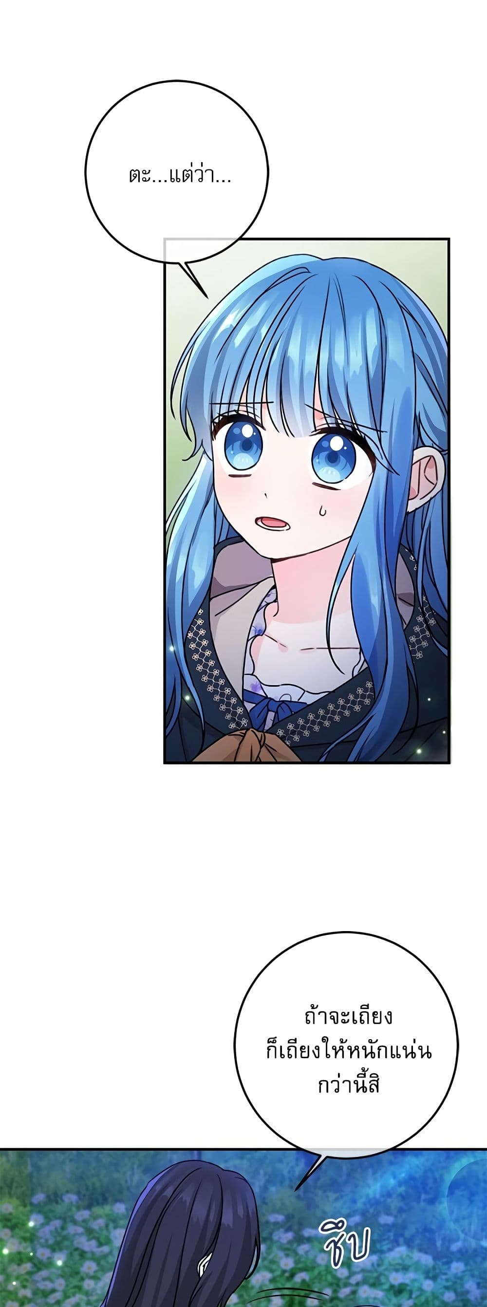 Saving the Villain Who was Abandoned by the Female Lead page 16