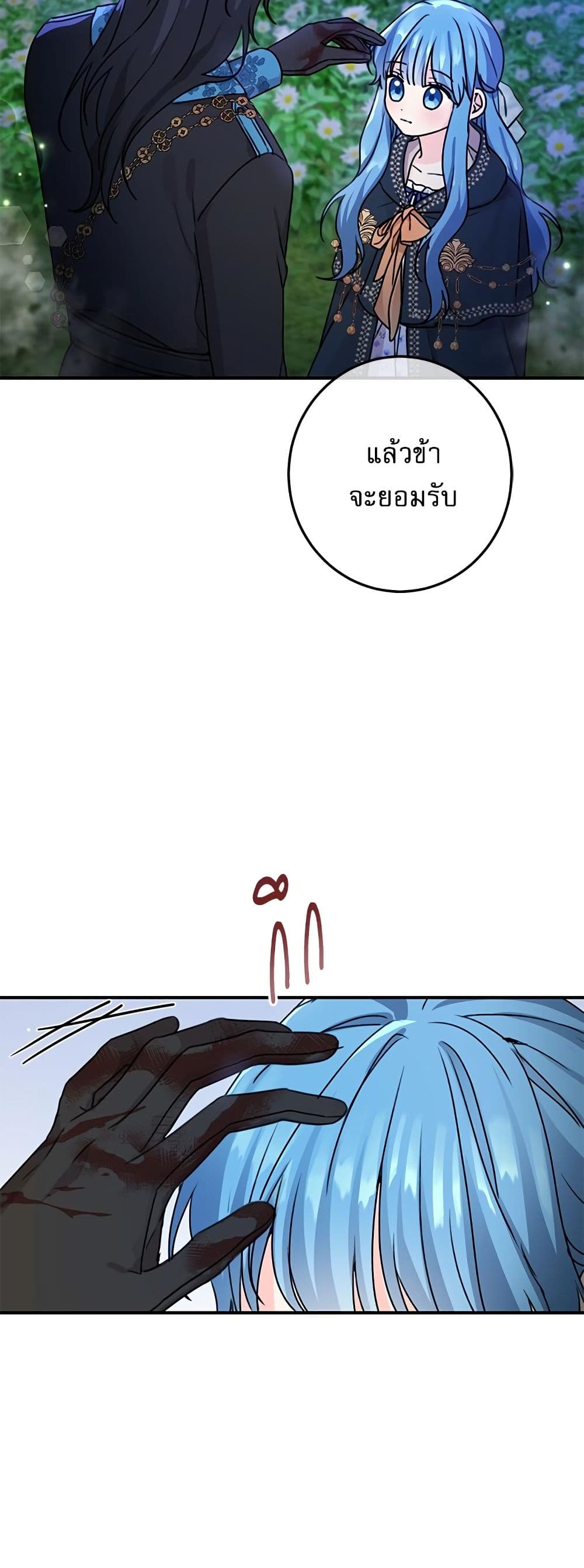 Saving the Villain Who was Abandoned by the Female Lead page 17