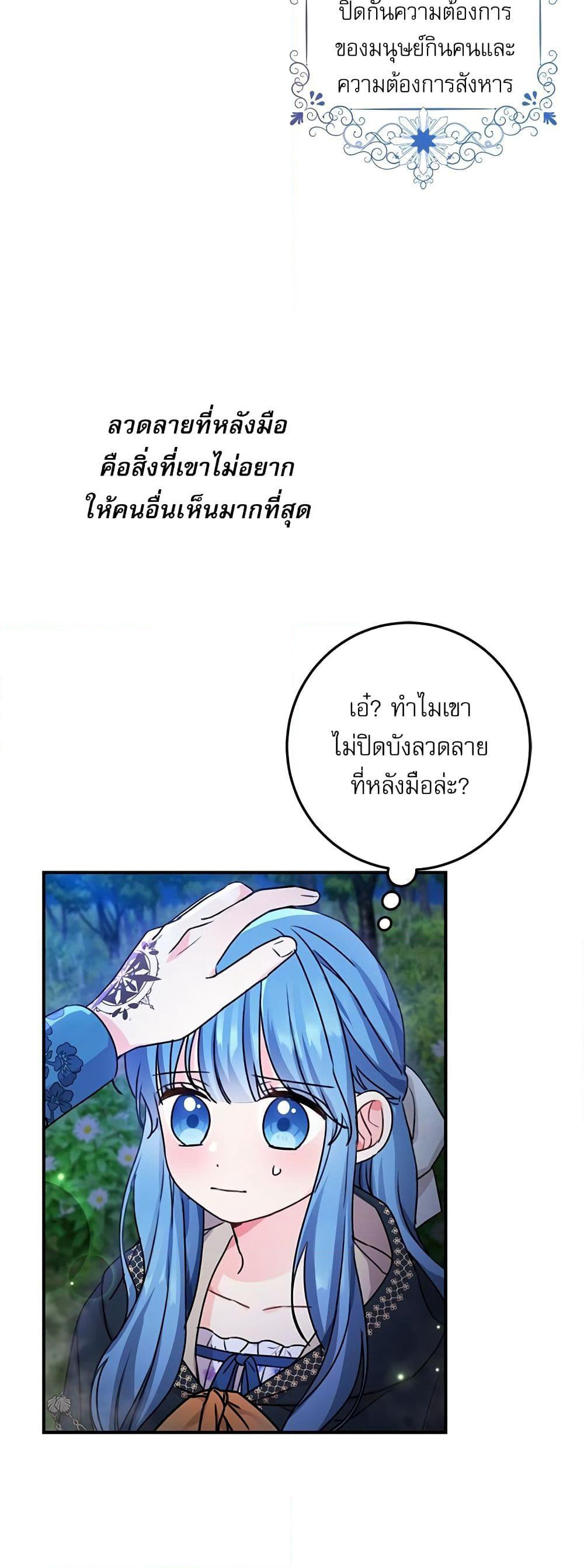 Saving the Villain Who was Abandoned by the Female Lead page 19