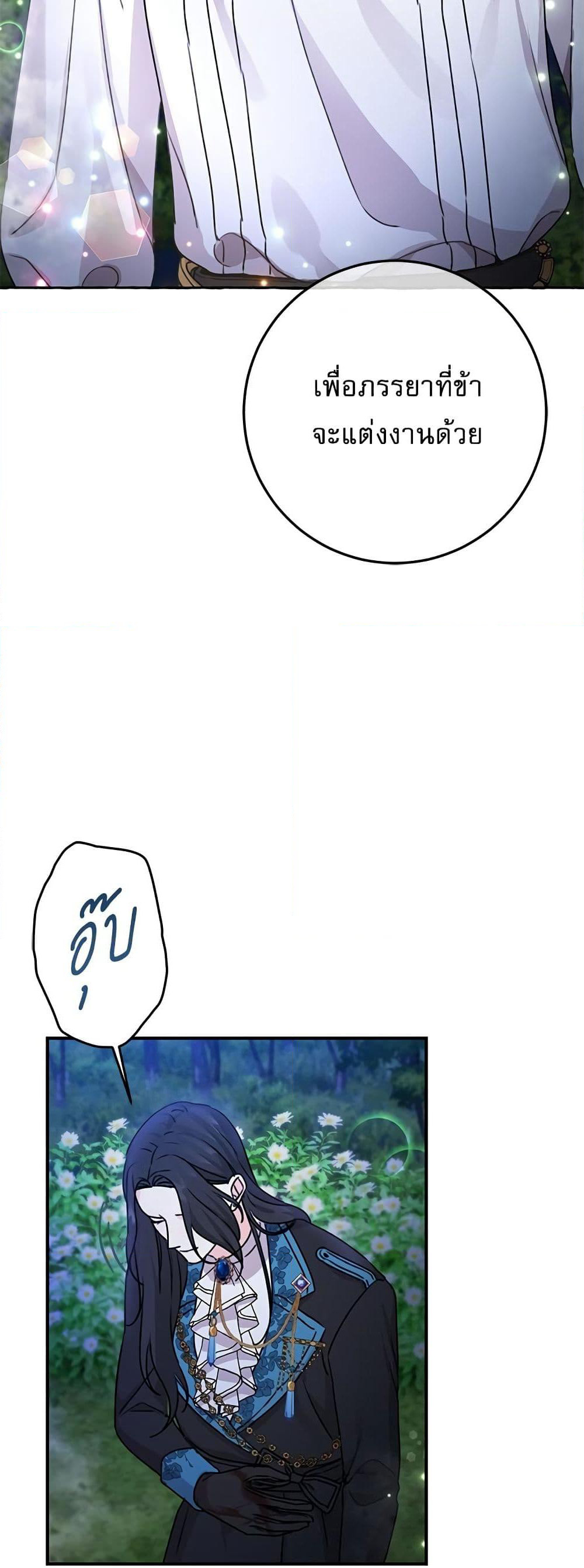 Saving the Villain Who was Abandoned by the Female Lead page 31