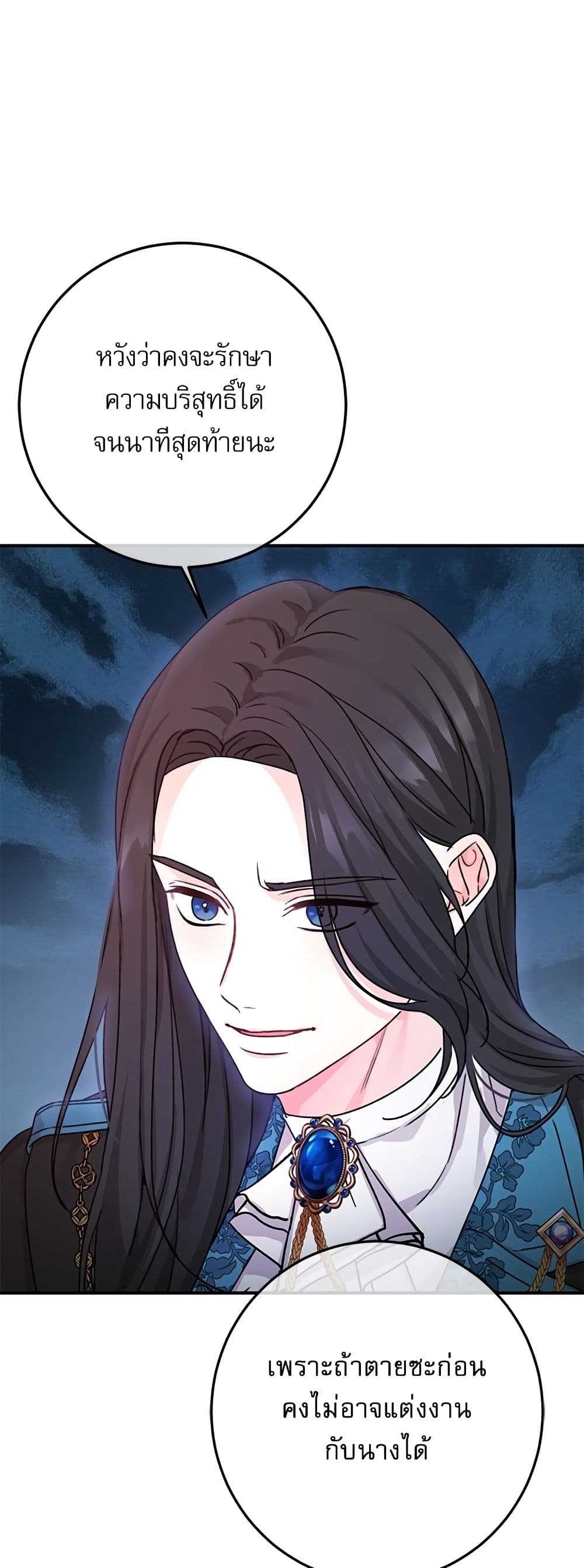 Saving the Villain Who was Abandoned by the Female Lead page 32
