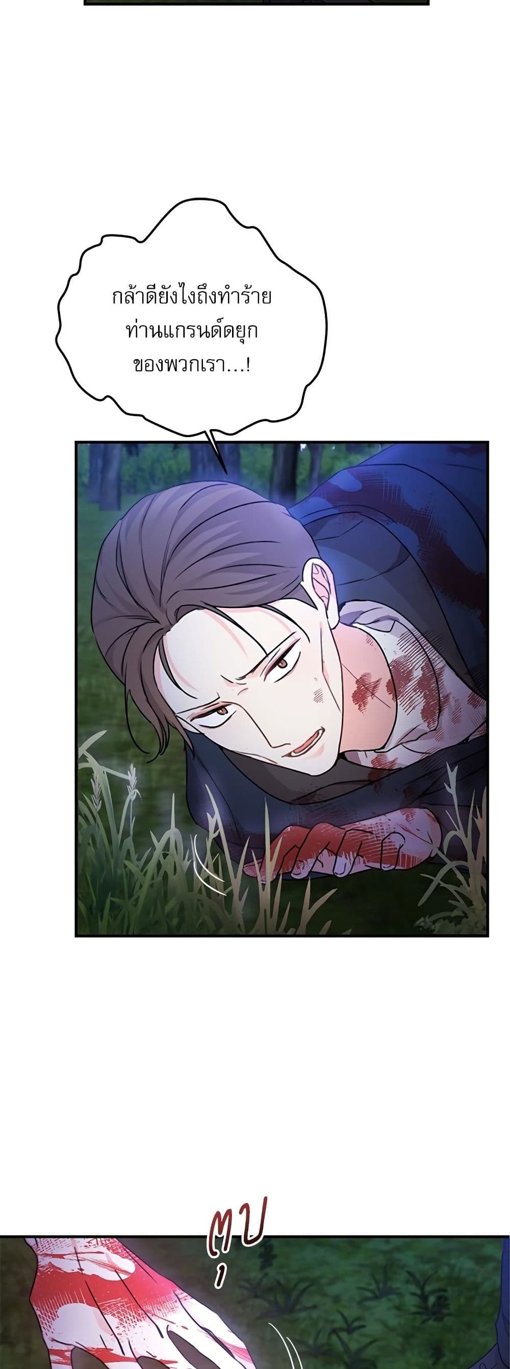 Saving the Villain Who was Abandoned by the Female Lead page 37