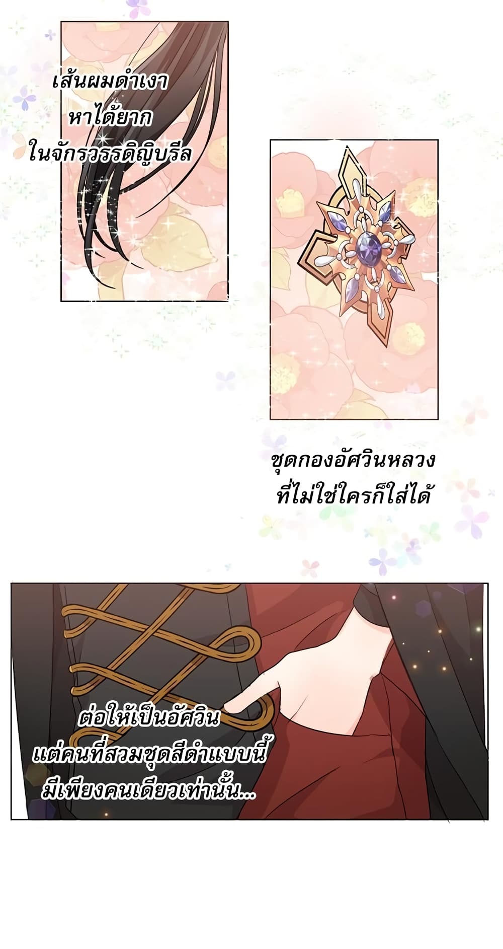 Saving the Villain Who was Abandoned by the Female Lead page 7