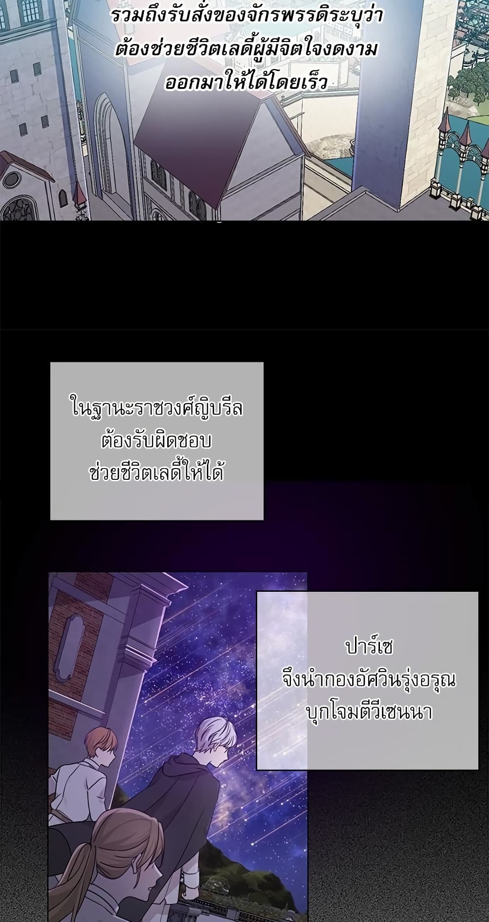 Saving the Villain Who was Abandoned by the Female Lead page 15