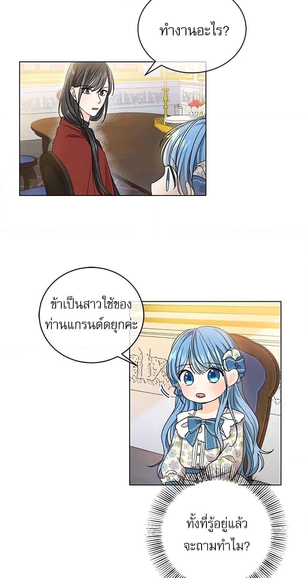 Saving the Villain Who was Abandoned by the Female Lead page 32