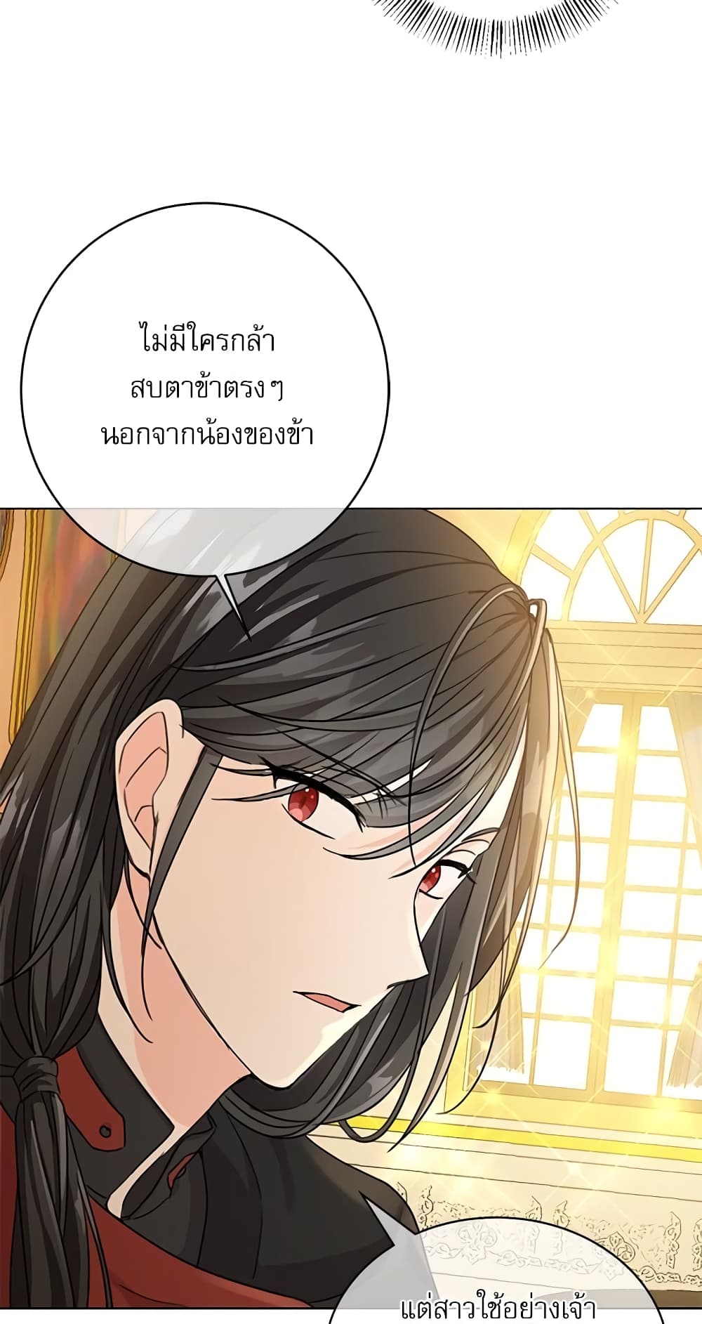 Saving the Villain Who was Abandoned by the Female Lead page 33
