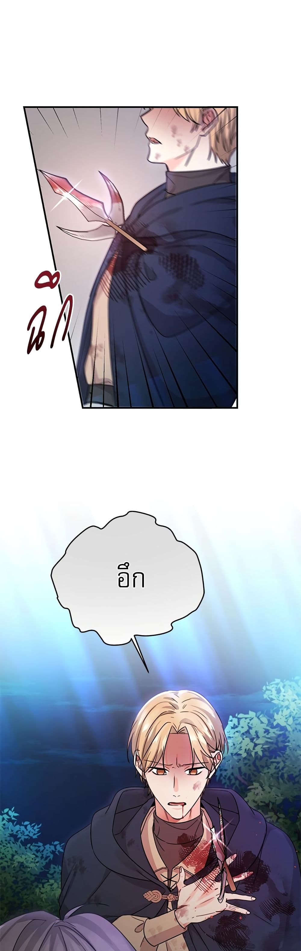 Saving the Villain Who was Abandoned by the Female Lead page 4