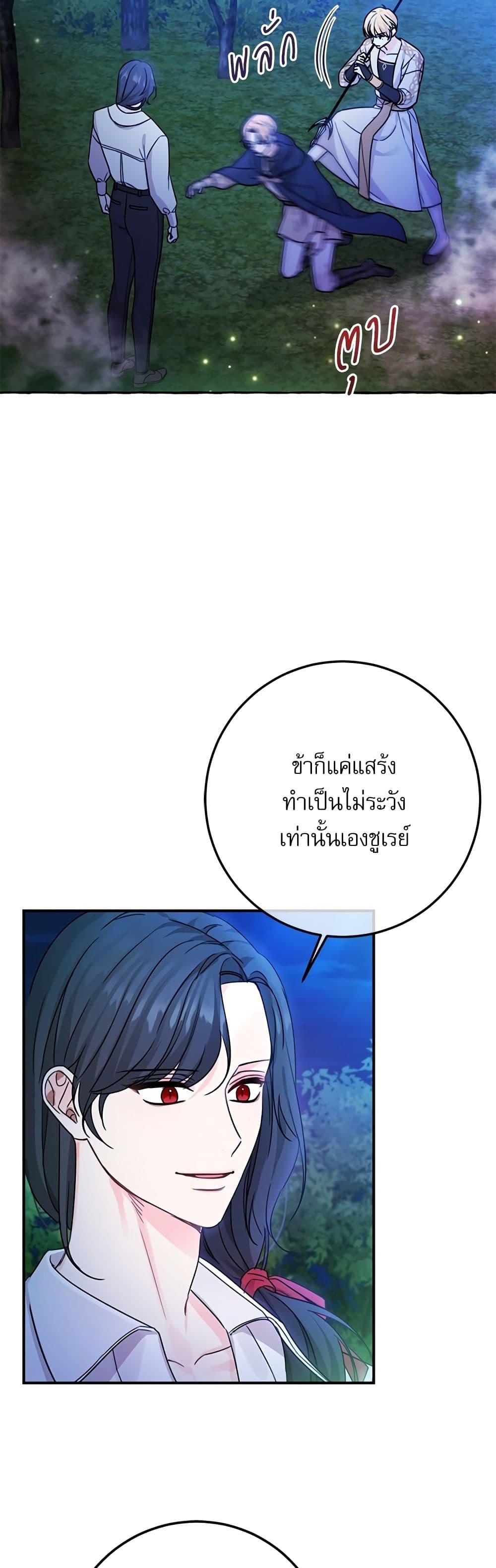 Saving the Villain Who was Abandoned by the Female Lead page 6