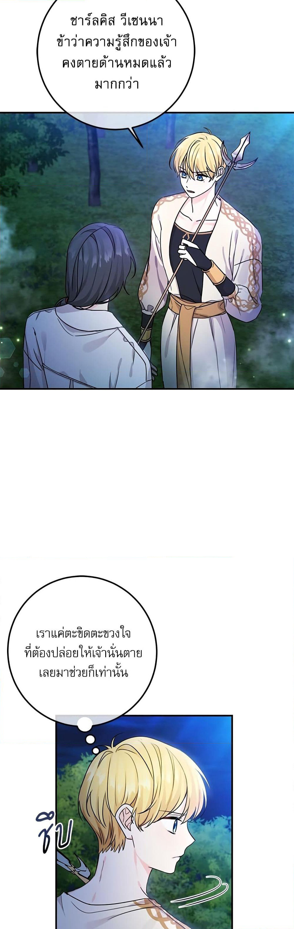Saving the Villain Who was Abandoned by the Female Lead page 7