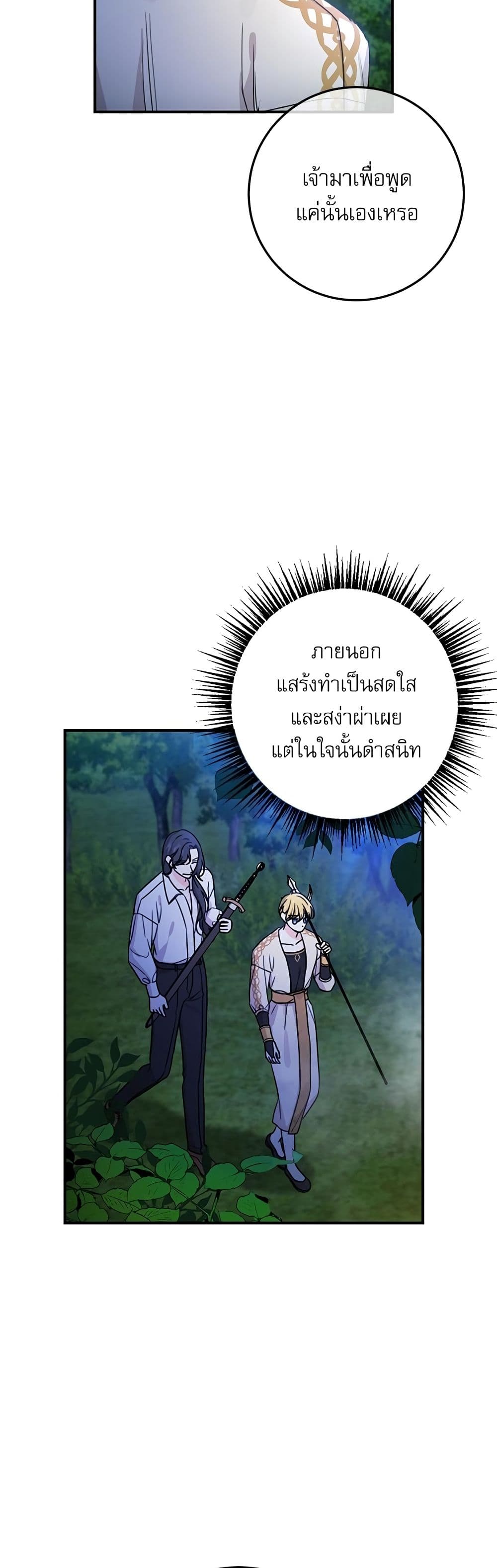 Saving the Villain Who was Abandoned by the Female Lead page 8