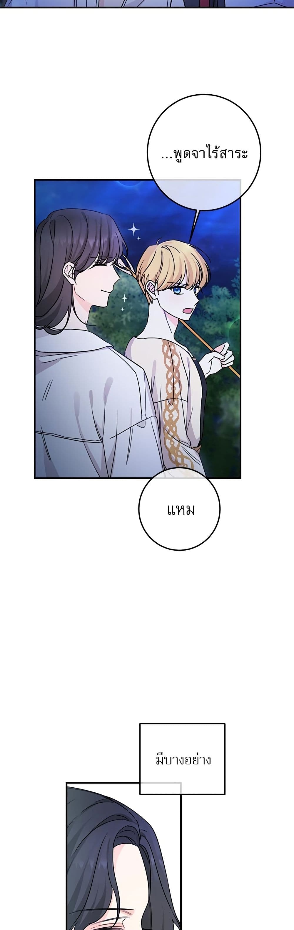 Saving the Villain Who was Abandoned by the Female Lead page 10