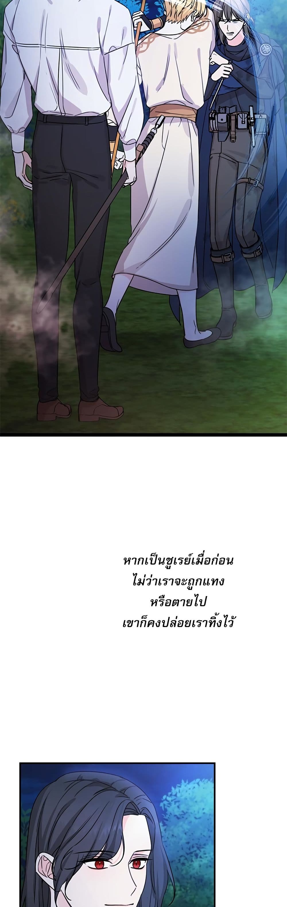 Saving the Villain Who was Abandoned by the Female Lead page 12