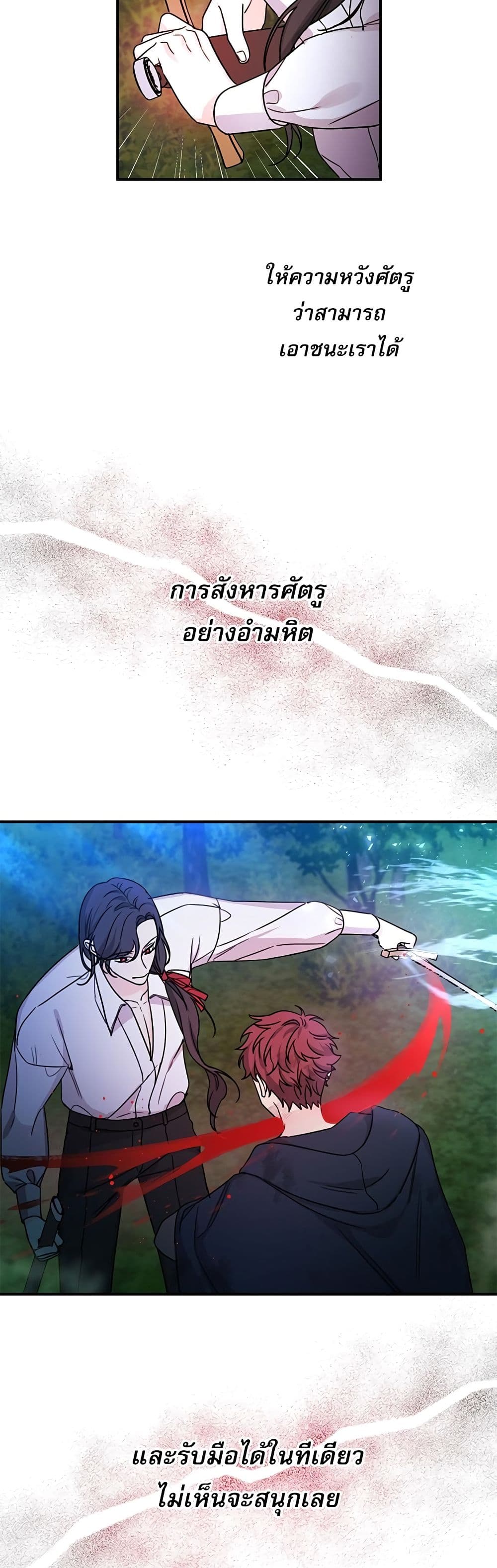 Saving the Villain Who was Abandoned by the Female Lead page 15