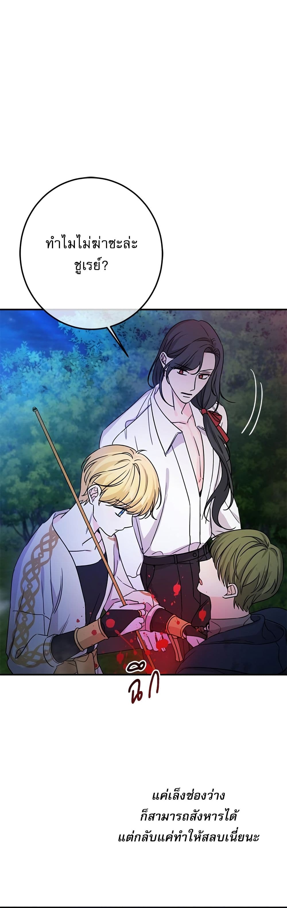 Saving the Villain Who was Abandoned by the Female Lead page 18
