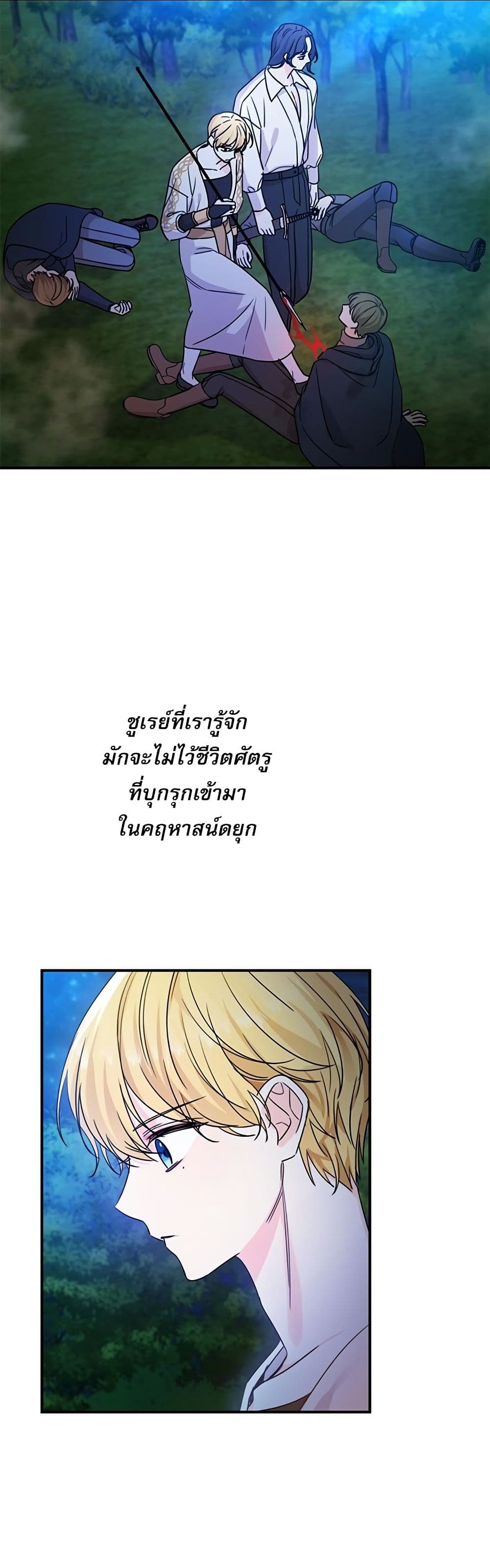 Saving the Villain Who was Abandoned by the Female Lead page 19