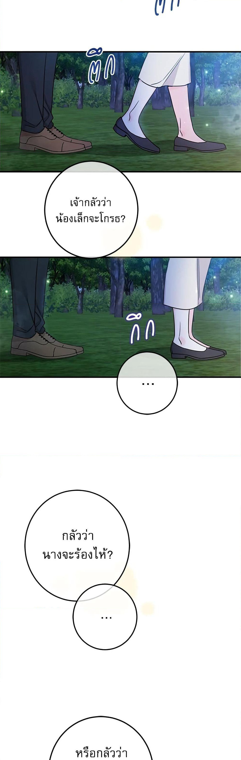 Saving the Villain Who was Abandoned by the Female Lead page 26